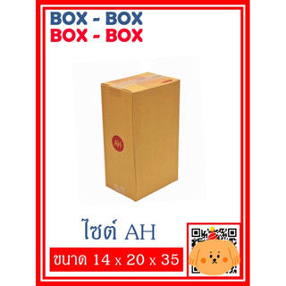 กล่องไปรษณีย์เบอร์ AH จำนวน 10 ใบ