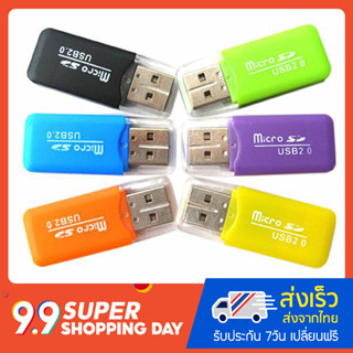 Memory Adapter USB 2.0 (ตัวอ่าน Micro SD Card) ตัวอ่านการ์ด