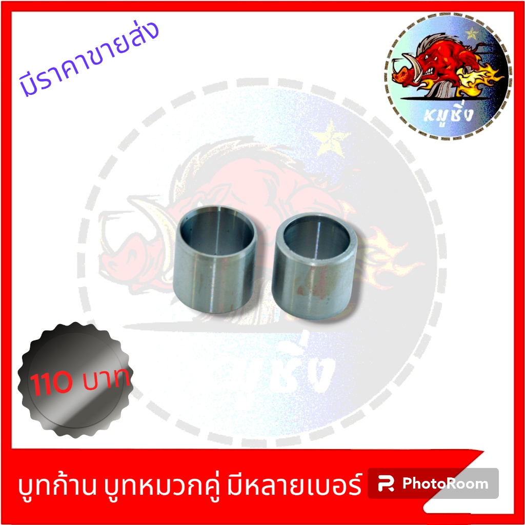 บูทปลายก้าน บูทหมวกคู่ (L+R) มีหลายเบอร์
