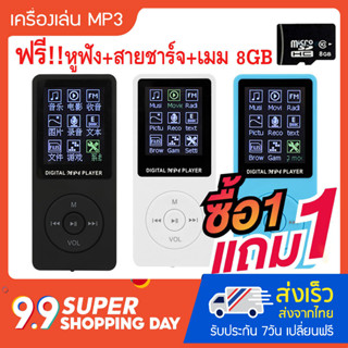 [ซื้อ1แถม1] เครื่องเล่น MP3 MP4 รุ่น Ultra-thin MP3 MP4 Player ซื้อ1แถม1 ฟรี!! เมมโมรี่ 8GB+หูฟัง+สายชาร์จ ครบเซ็ต