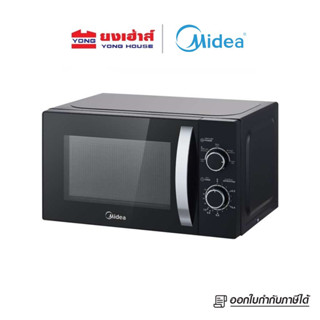 Midea Microwave รุ่น MM720CJ9 ความจุ 20 ลิตร ไมโครเวฟไมเดีย ไมโครเวฟ