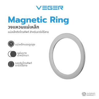 VEGER Magnetic Ring แหวนแม่เหล็ก แม่เหล็กติดโทรศัพท์ สำหรับไอโฟuรองรับชาร์จไร้สาย สติกเกอร์แม่เหล็ก