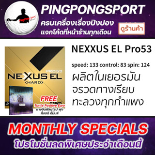 GEWO ยางปิงปองเกรดแข่งขันรุ่น NEXXUS HARD EL 53, Made In Germany