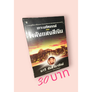เกาะมหัศจรรย์ ตอนพลังแสงสีเงิน