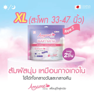 โปรโมชั่น 5 แพค!! (2 ชิ้น/ห่อ)Amame อามาเมะ ผ้าอนามัยกางเกง ไม่เทอะทะ กันเลอะ วันมามาก ได้ทุกวัย แม่หลังคลอด นักเดินทาง