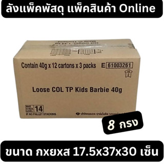 กล่องพัสดุ กล่องแพ็คของ ลังแพ็คของOnline  ลังกระดาษ กล่องไปรษณีย์ มือ2 แพ็คละ 39 ใบ(8กรง)