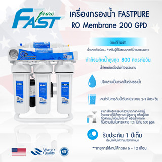 เครื่องกรองน้ำ RO 5 ขั้นตอน FASTPURE ขนาด 200 GPD รุ่นมีขาตั่ง เครื่องกรองน้ำดื่ม FAST PURE ไส้กรองน้ำ ครบชุด Rain