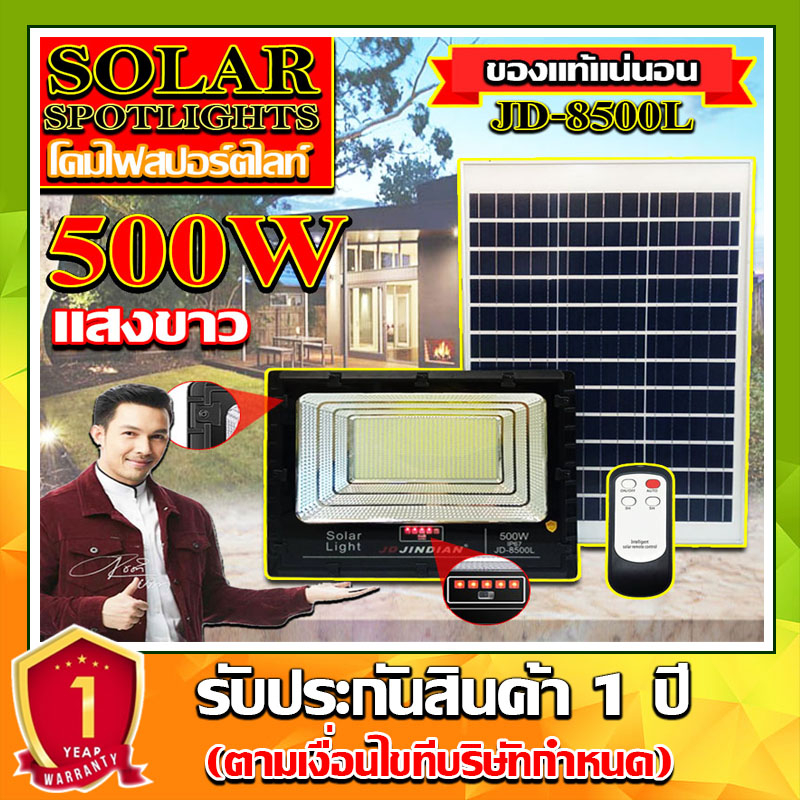 ไฟโซล่าเซลล์ JD500W รุ่นJD-8500L-W แสงขาว ไฟสปอร์ตไลท์ 500วัตต์ JD500W โซลาร์เซลล์ พลังงานแสงอาทิตย์