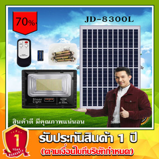 STARLED!! JD-8300L-W 300W แสงขาว ไฟสปอตไลท์ รุ่นใหม่ JD88-L SERIES กันน้ำ IP67 ไฟ JD Solar Light ใช้พลังงานแสงอาทิตย์