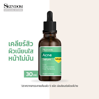 SKINDOM Acne Serum สกินดอม แอคเน่ เซรั่ม 30ml.