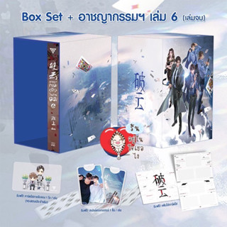 Box อาชญากรรมรักในม่านเมฆ (6เล่มจบ)