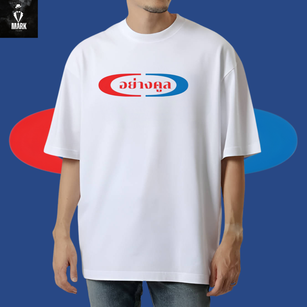 เสื้อยืด​ เสื้อสกรีนแฟชั่น ​ คุณะภาพดี พร้อมส่ง เนื้อผ้า​COTTON100% เนื้อนิ่ม ไม่ยืด ไม่ย้วย ใส่แล้วนุ่มสบาย​ ผ้าไม่บาง