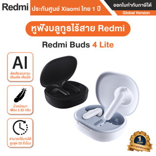 Redmi Buds 4 Lite (White) (44483) หูฟังไร้สาย - Global version รับประกันศูนย์ไทย 1 ปี