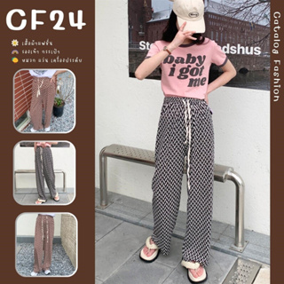 ꕥCatalog Fashionꕥ กางเกงขายาวทรงตรง ผ้าร่องนิ่มยืด ลายตารางหยัก 2 สี ฟรีไซส์ เอวยางยืด