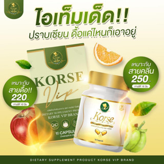 ⚡️ของแท้•ส่งด่วนฟรี•ถูกที่สุด⚡️1แถม1 •Korse(โครเซ่ by Herb)เฮิร์บแพ็คแกจใหม่ สมุนไพรลดน้ำหนักกระชับแขนขาเรียว