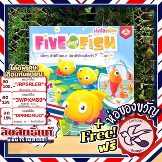 [สินค้าขายดี] Free Gift! Five Little Fish เจ้าปลาน้อย [TH] ภาษาไทย ลานละเล่น ห่อของขวัญฟรี [Boardgame]