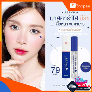 [พร้อมส่ง] มาสคาร่าใส บีริช Be Rich  ขนคิ้ว  บำรุงขนตาและคิ้วด้วย วิตามิน B5 ขาตาแข็งแรง และหนาขึ้น ของแท้