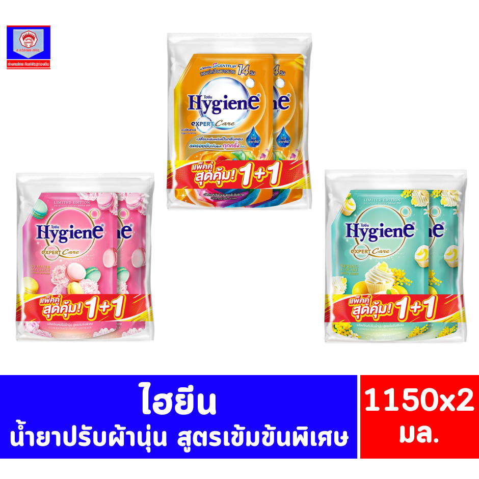 ไฮยีน น้ำยาปรับผ้านุ่ม สูตรเข้มข้นพิเศษ ขนาด 1100-1150 มล.**แพ็คคู่**