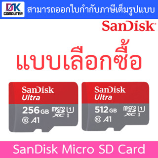 SanDisk Micro SD 256GB / 512GB - แบบเลือกซื้อ