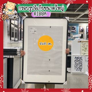 กรอบรูปขนาดใหญ่ 50x70cm. / 61x91cm. / 40x50cm. กรอบรูปไซส์ใหญ่ IKEA RIBBA LOMVIKEN KNOPPÄNG HOVSTA กรอบรูป อิเกีย