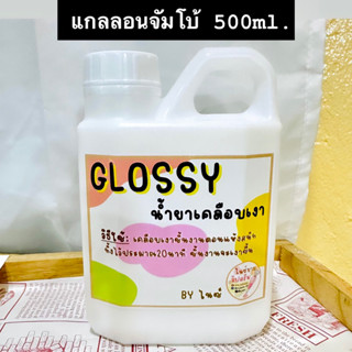 พร้อมส่ง🇹🇭 น้ำยาเคลือบเงา ดินปั้น วิปครีม ขนาดจัมโบ้ ใช้สำหรับงานdiy