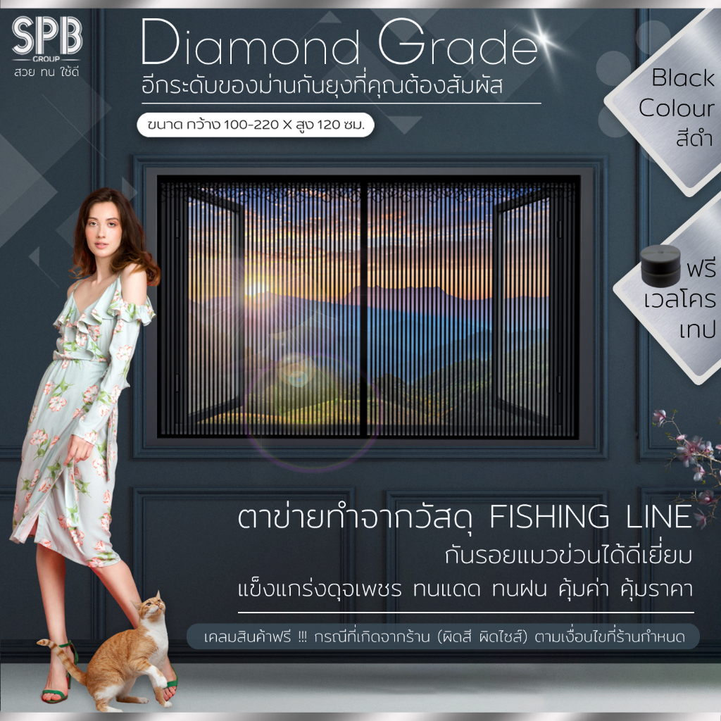 SPB ผ้าม่านหน้าต่าง ม่านตาข่ายกันยุง สีดำ รุ่นไดมอนด์ เกรดพรีเมี่ยมสุด ตาข่ายเหนียว ทนขีดข่วน WF-ดำ