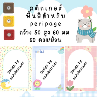 สติกเกอร์ความร้อน ฉลาก พื้นหลังน่ารัก ไดคัท เครื่องพริ้นพกพา peripage phomemo เครื่องพริ้นหมี พร้อมส่ง