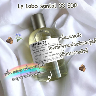 [🚀พร้อมส่ง] แบ่งขายน้ำหอมแบรนด์แท้ 100% ✨ Le Labo Another 13 | Gaiac 10 Tokyo | Santal 33 | Baie 19 EDP 2-10ml