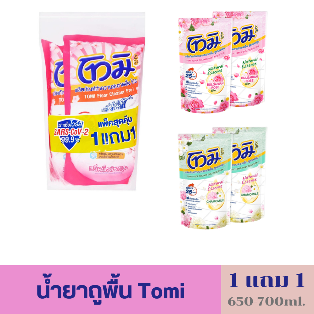 #โทมิ #ทำความสะอาดพื้น #น้ำยาถูพื้น #เนเชอรอล #DeepClean