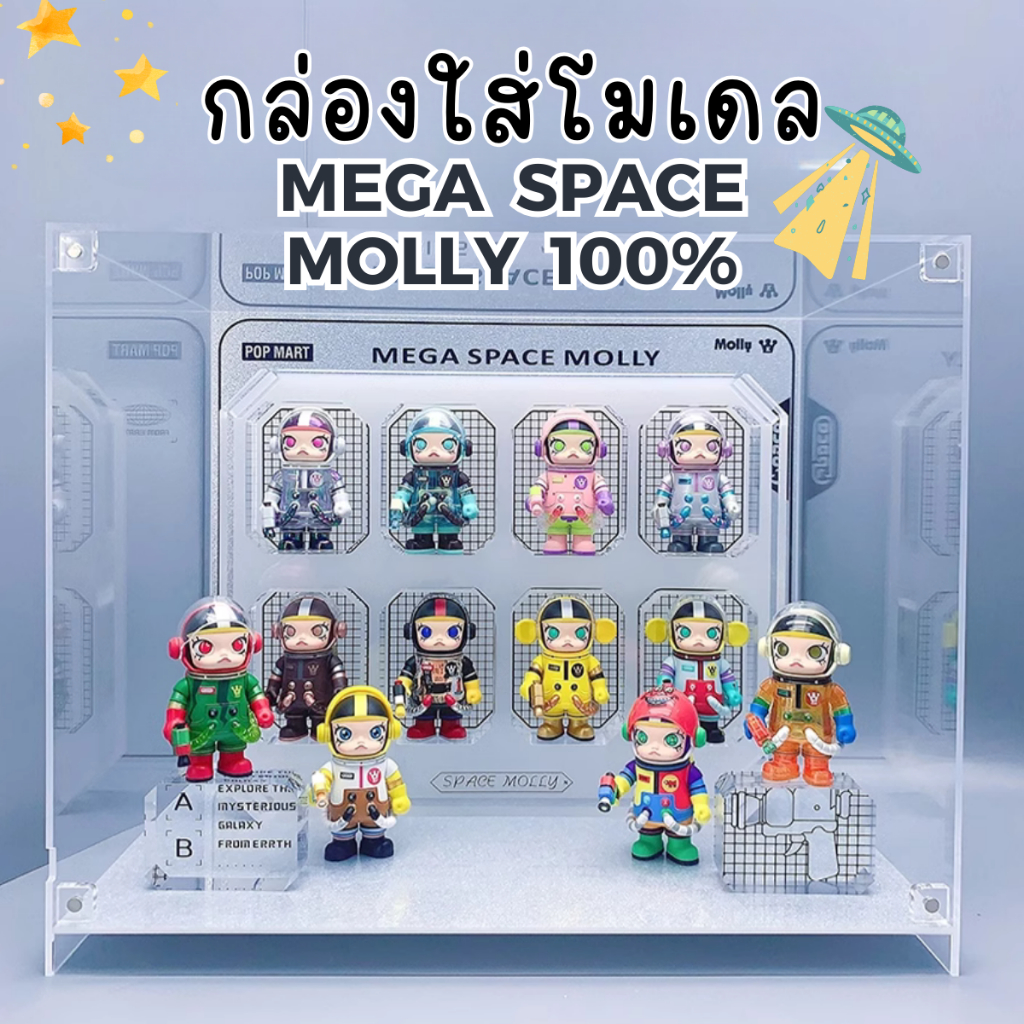 [พร้อมส่งแบบที่ 2]POPMART กล่องใส่โมเดล Mega Space Molly 100% V2 พร้อมอุปกรณ์ประกอบฉาก