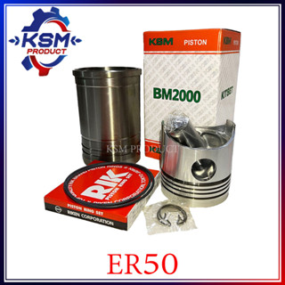 ลูกปลอก/อะไหล่ชุด ER50 ( BM2000 ) แหวน 5 วง รถไถเดินตามสำหรับเครื่อง KUBOTA