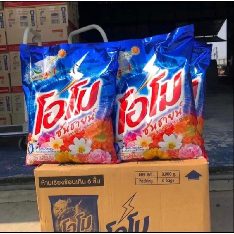 สุดคุ้ม โอโม3000กรัม 2ถุง 235บาท