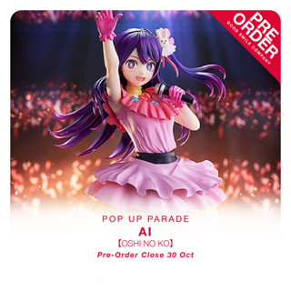 [สินค้าสั่งจอง] POP UP PARADE - Ai