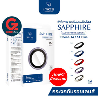 กระจกเลนส์กล้อง iMos Sapphire Lens Protector Aluminium iPhone 14 / iPhone 14 Plus