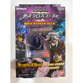 Battle Spirits แบทเทิลสปิริตส์ เบรฟ high ranker deck death cross bosst ภาษาไทย พร้อม x-rare สุดแกร่ง กว่า 5 ใบ ครบแท้