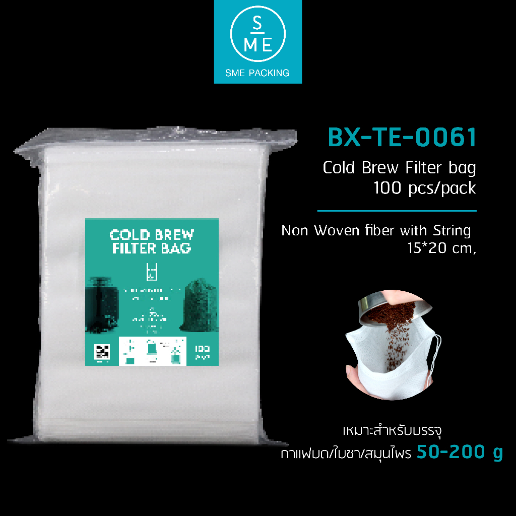 SME Packing | ถุงสำหรับ กาแฟ Cold Brew แพ็ค 100 ชิ้น
