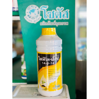 ปุ๋ยน้ำ โซตัส ไฮเฟิร์ท เอ็กซ์ สูตร 14-5-14 ขนาด 1lt เร่งผลโต ผลใหญ่ นำ้หนักดี