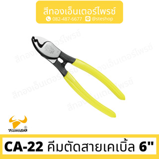 TSUNODA TCA-22 คีมตัดสายเคเบิ้ล 6"