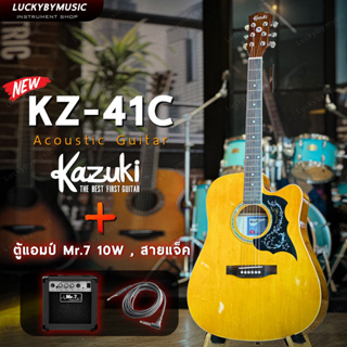 💥โค้ดลด1000-฿ กีต้าร์โปร่ง Kazuki KZ41C New กีต้าร์โปร่งไฟฟ้า ฟรี ปิ๊ํก3อัน/ประแจ/ปิ๊กกาดลาย +พร้อม set แอมป์ Mr.7 10W.