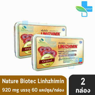 Lihnzhimin (หลินจือมิน) เห็ดหลินจือแดงสกัด บำรุงร่างกาย 60 แคปซูล /2 กล่อง Linhzhimin