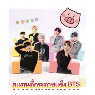 สแตนดี้กระดาษแข็ง เมมเบอร์ bts ตั้งโต๊ะได้ เก๋มาก สินค้าพร้อมส่ง