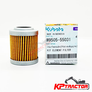 กรองไฮดรอลิค (Pilot ส่งสัญญาณ) Kubota KX91-3 W9505-55031 ของแท้เบิกศูนย์ อะไหล่แบคโฮ/อะไหล่แมคโค