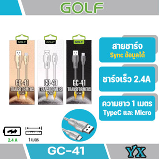 GOLF รุ่น GC-41  สายชาร์จ ความยาวของสาย 1 เมตร 2.4A Sync ข้อมูล (Data Link)