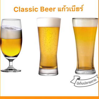 แก้วlบียร์ คลาสสิค🍺 ยี่ห้อOcean💯 คุณภาพเยี่ยม (ราคาต่อ1ชิ้น)มีเก็บปลายทาง