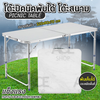 💥ลดสุดพิเศษ💥 รุ่นT2(สีขาว) โต๊ะสนาม พับได้ Folding Table อลูมิเนียม ปรับได้ 3 ระดับ