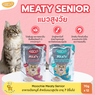 Moochie senior 7+ อาหารเปียกมูชี่ แมวสูงวัย 12 ซอง