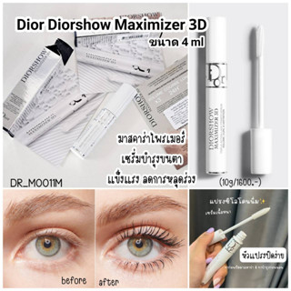 มาสคาร่า Dดีออ Diorshow Maximizer 3D Lash Primer-Serum 4 ml