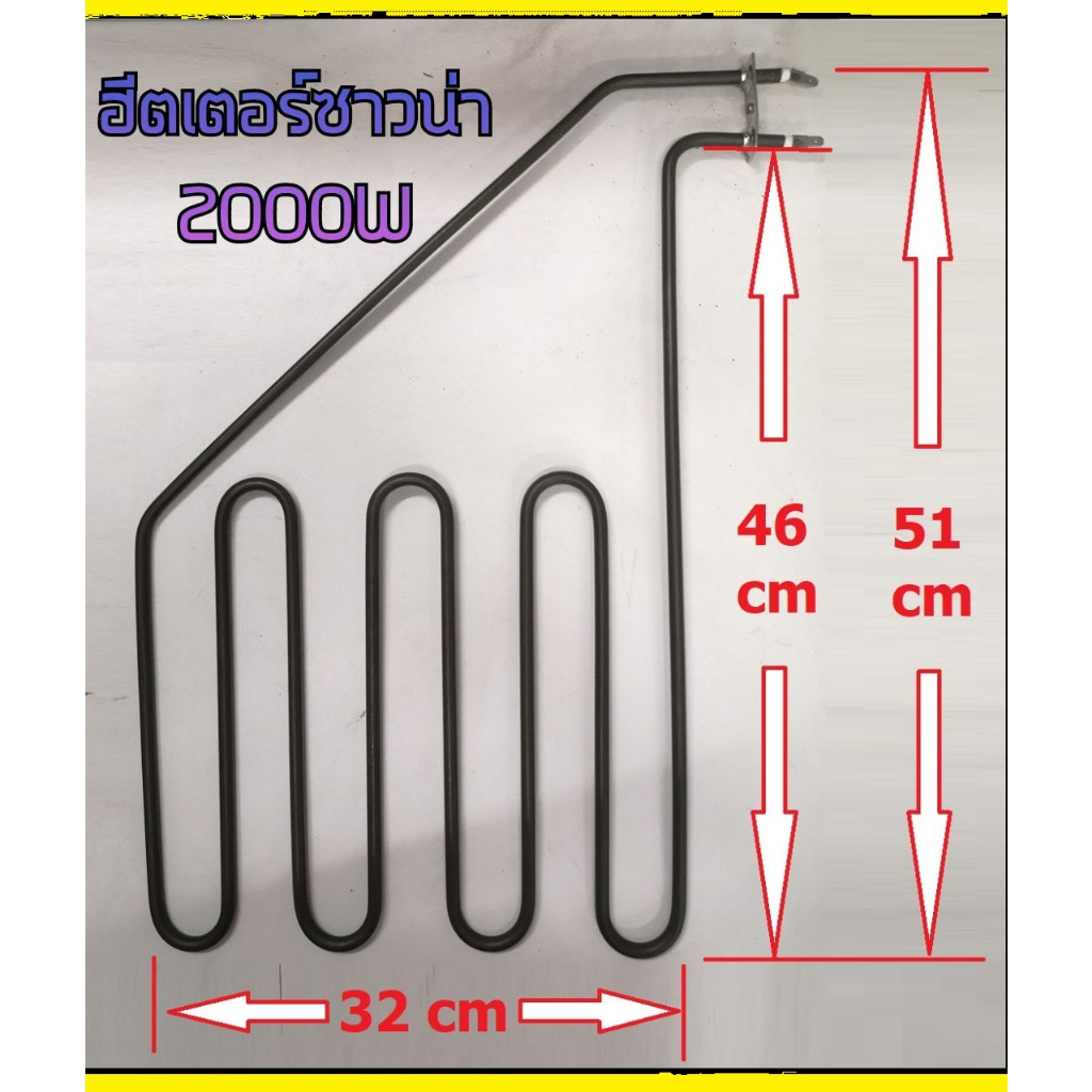 ฮีตเตอร์ซาวน่า สำหรับเตาซาวน่า sauna heater 2000w 220v แบรนด์ Harvia/Sawo/Oceanic/TYLO/Amazon