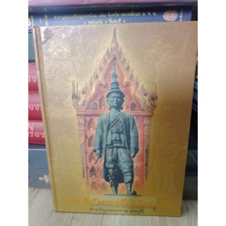 หนังสือจอมราชันย์ พระเครื่องเมืองละโว้ 200 หน้า