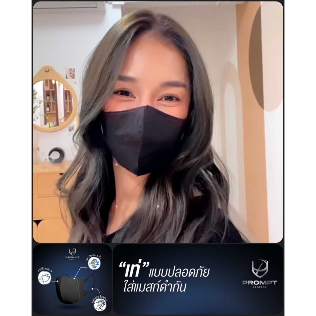 (Adult M, L) Promptprotect 3D Mask Black Edition หน้ากากอนามัยเข้ารูป สีดำ สายกลม (สำหรับผู้ใหญ่ M, L)